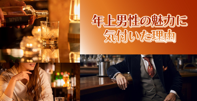 年上に興味の無かった私が「パパ活」を始めた理由とは?イメージ