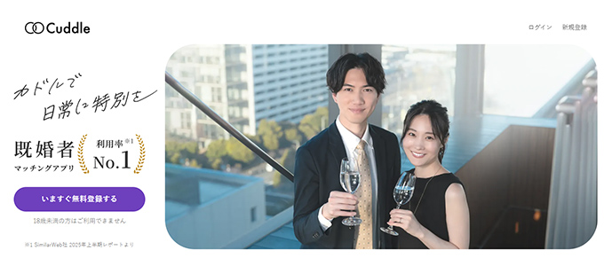 Cuddle（カドル）公式ホームページイメージ