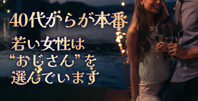 「40代だから不利?」と思っていませんかイメージ1