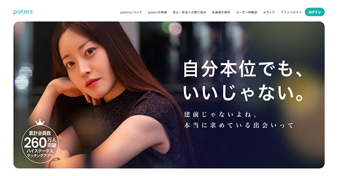 paters（ペイターズ）公式ホームページイメージ