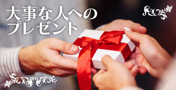 彼女への誕生日祝いに何をプレゼントするかイメージ