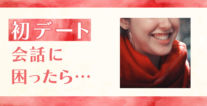 緊急時に助かる会話のネタ6選イメージ