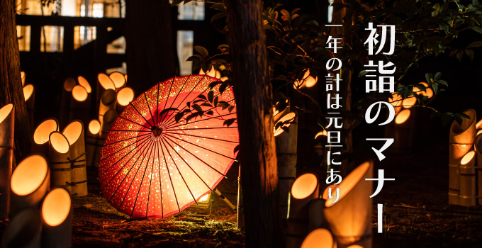 彼と一緒に初詣イメージ