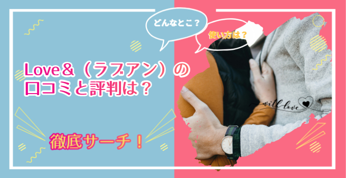 ラブアンについて解説