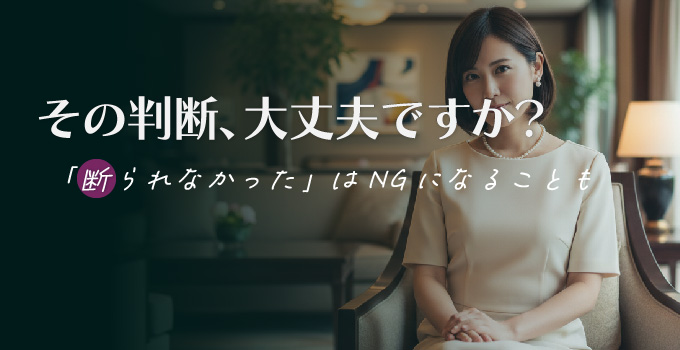 不同意性交とトラブル回避のポイントイメージ