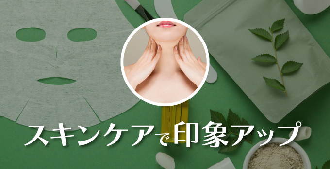 パパ活している人はスキンケアで肌を綺麗にしようイメージ