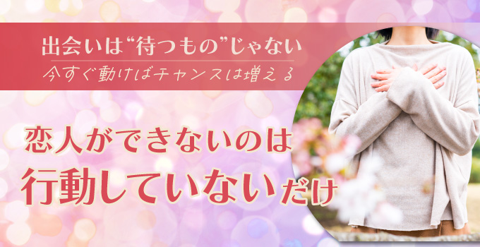 積極的に行動したいイメージ