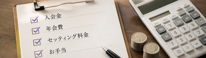 交際クラブの費用はいくら？相場とリアルな総額を徹底解説イメージ2
