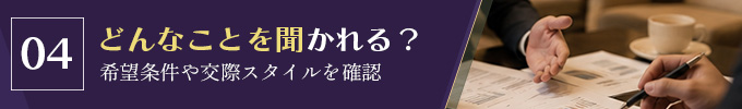 男性面接ではどんなことを聞かれる？