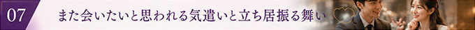 交際クラブの初回デートで何を話す？
