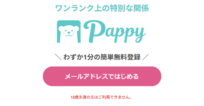 Pappy（パピー）