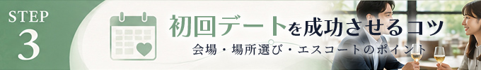 STEP3｜女性選び・プロフィールの見方を知りましょう