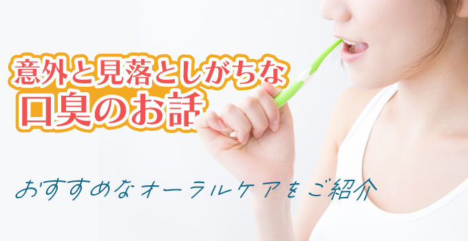パパ活する女性は清潔感のある口臭で印象アップ_イメージ