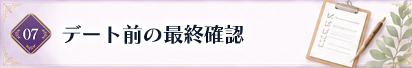 初回デート前に確認したい服装チェックリスト
