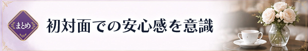 初回デートの服装で大事なこと
